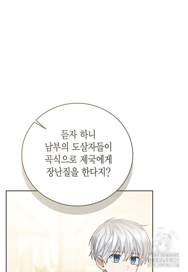 상태창 보는 아기 황녀님 82화 78