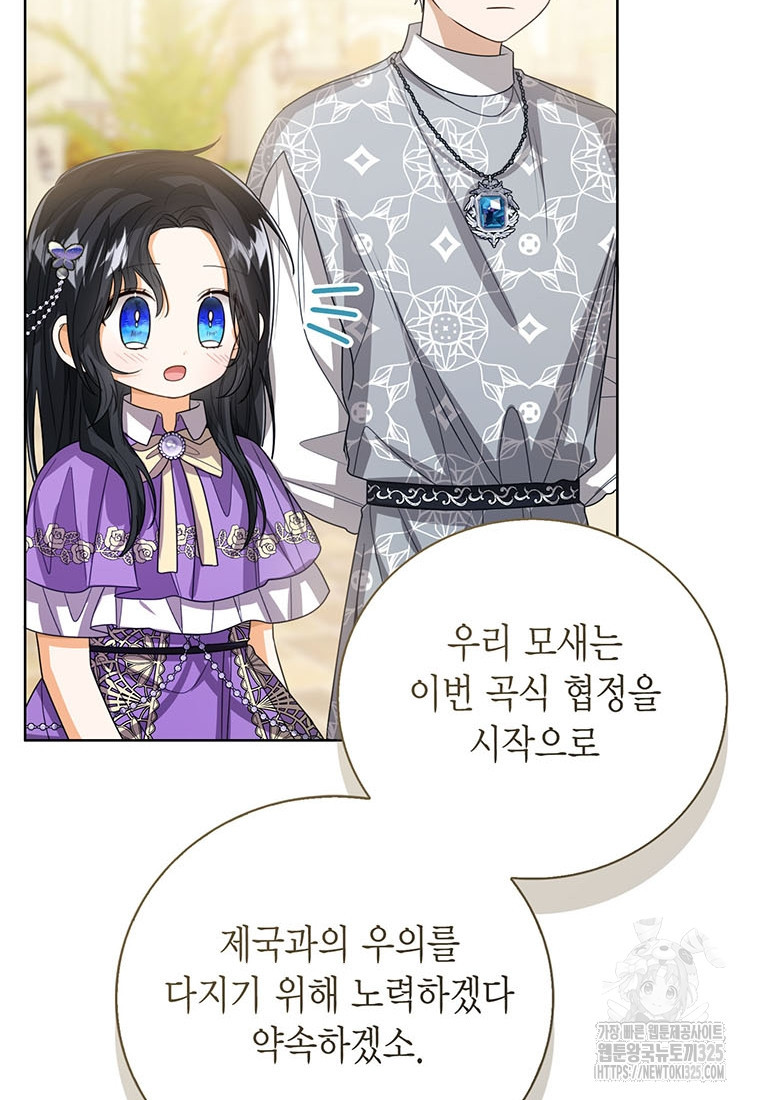 상태창 보는 아기 황녀님 82화 79