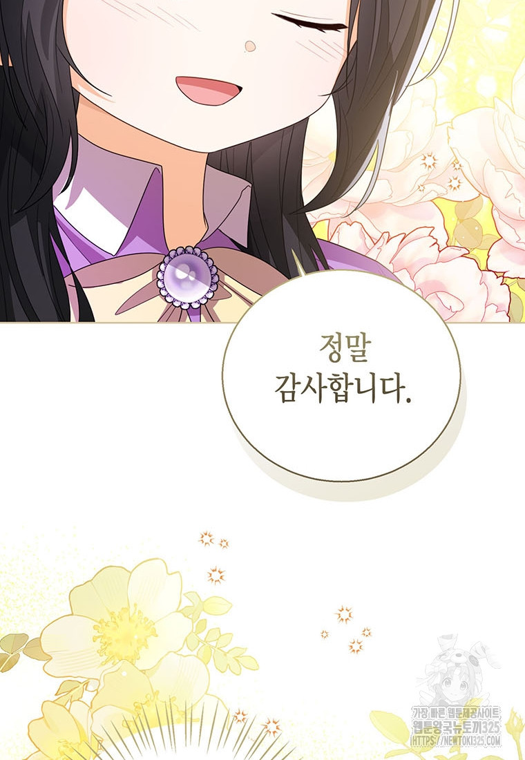 상태창 보는 아기 황녀님 82화 81