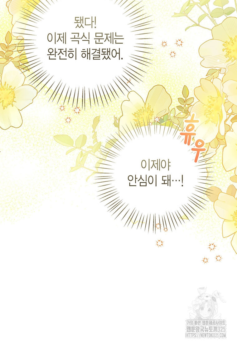 상태창 보는 아기 황녀님 82화 82