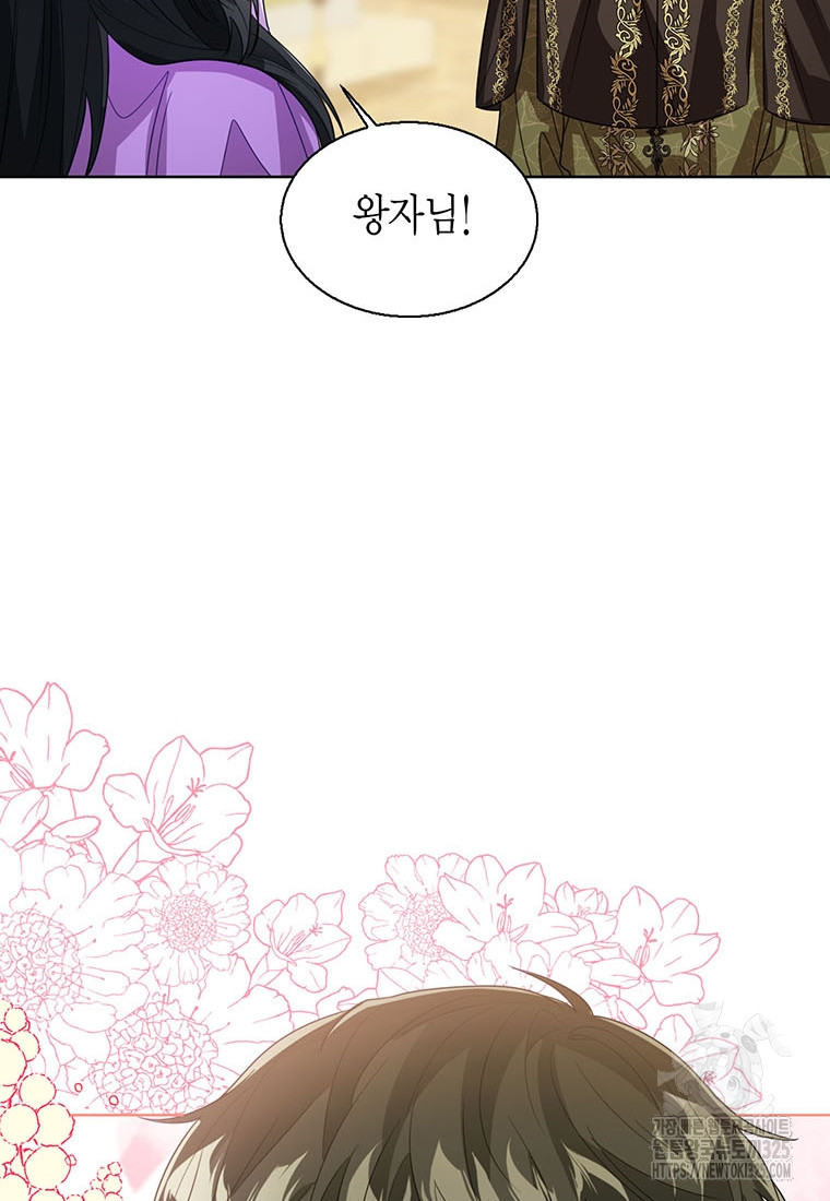 상태창 보는 아기 황녀님 82화 84