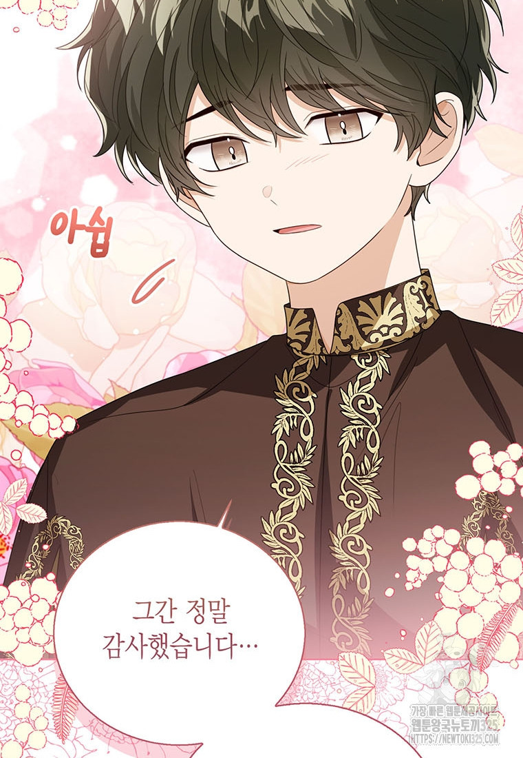 상태창 보는 아기 황녀님 82화 85
