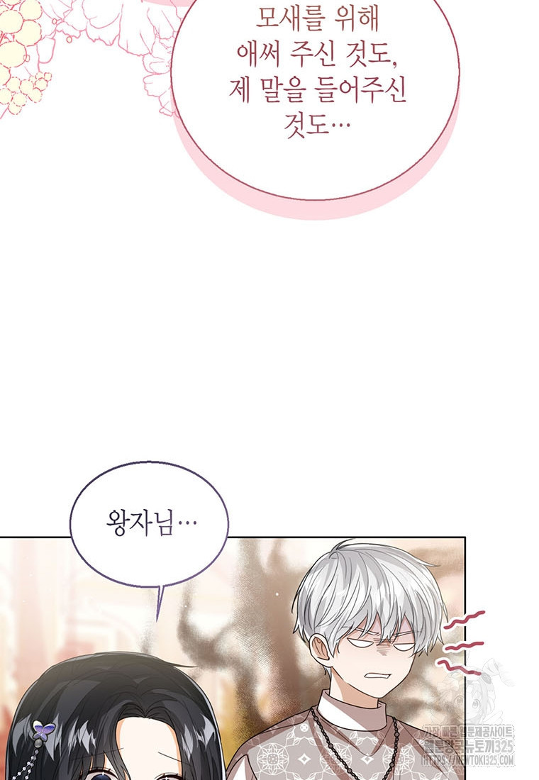 상태창 보는 아기 황녀님 82화 86