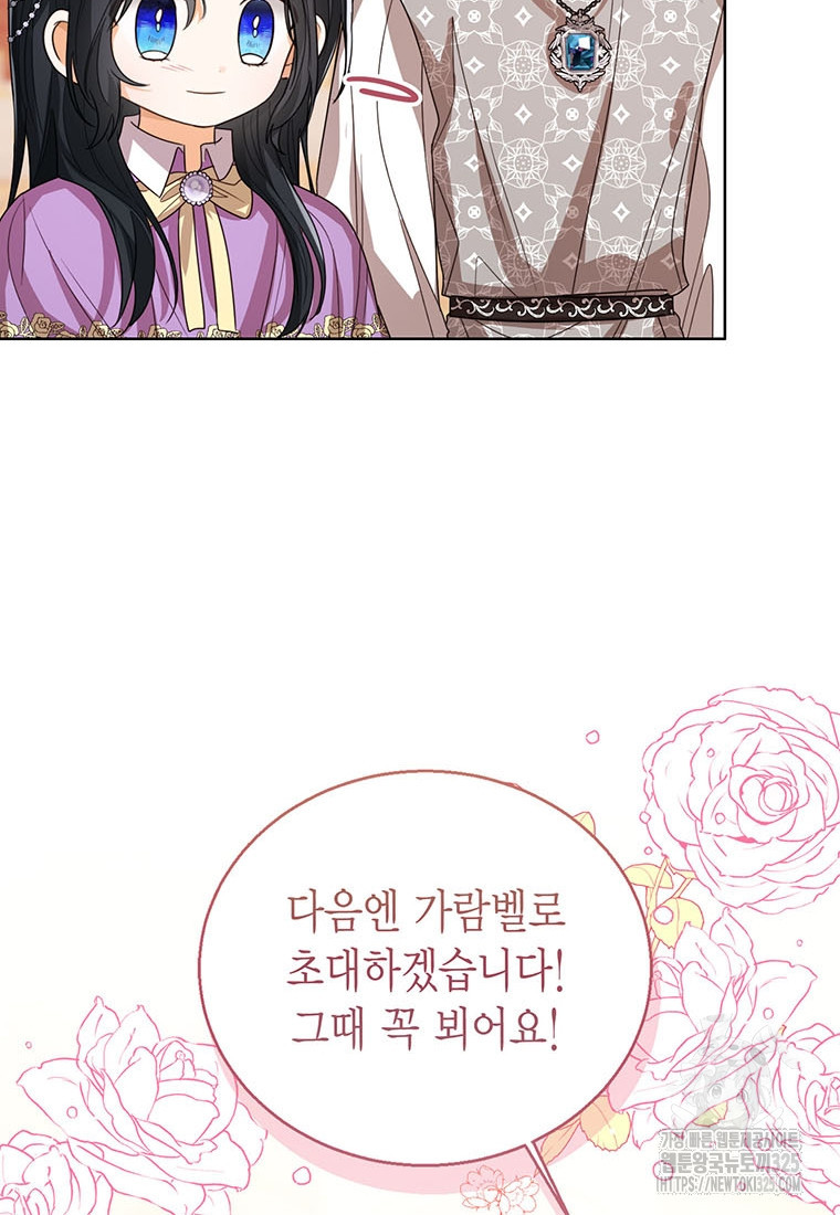 상태창 보는 아기 황녀님 82화 87