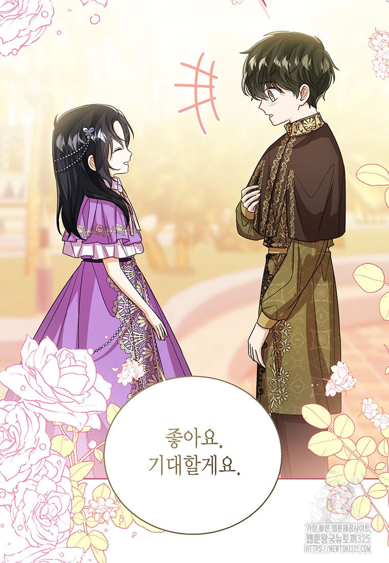 상태창 보는 아기 황녀님 82화 88