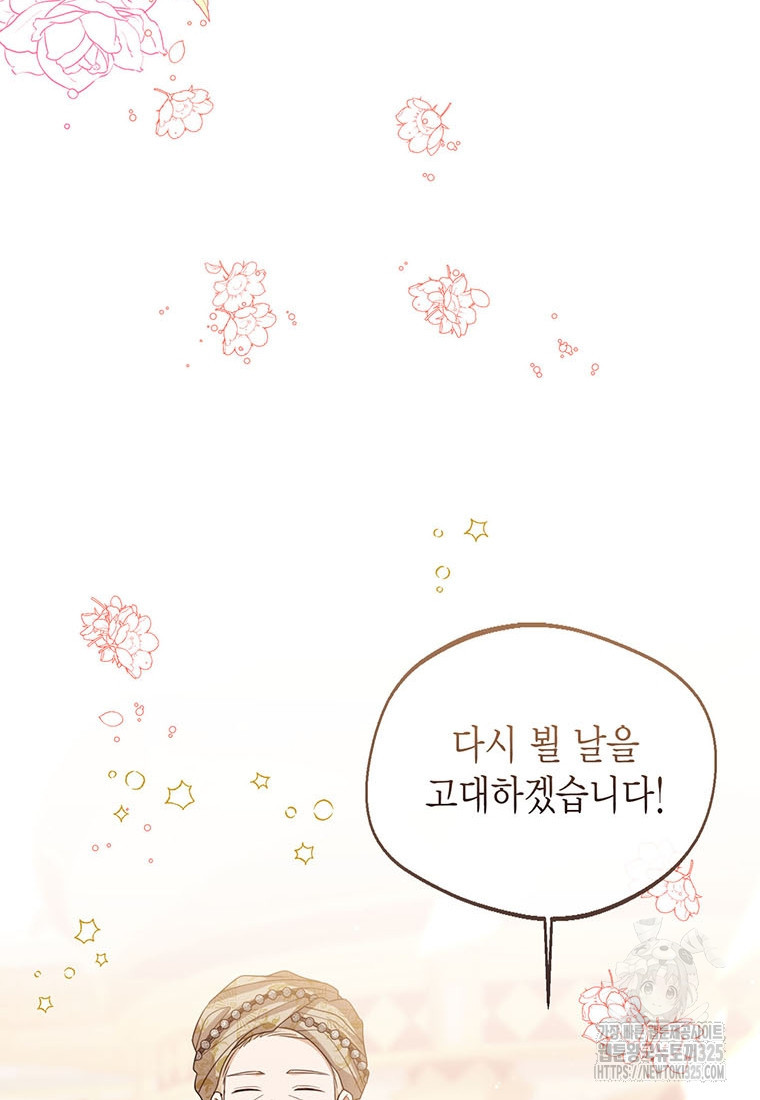 상태창 보는 아기 황녀님 82화 89