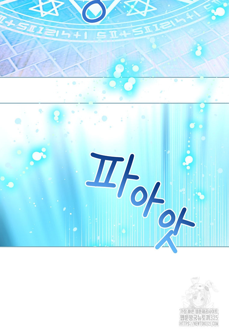상태창 보는 아기 황녀님 82화 94