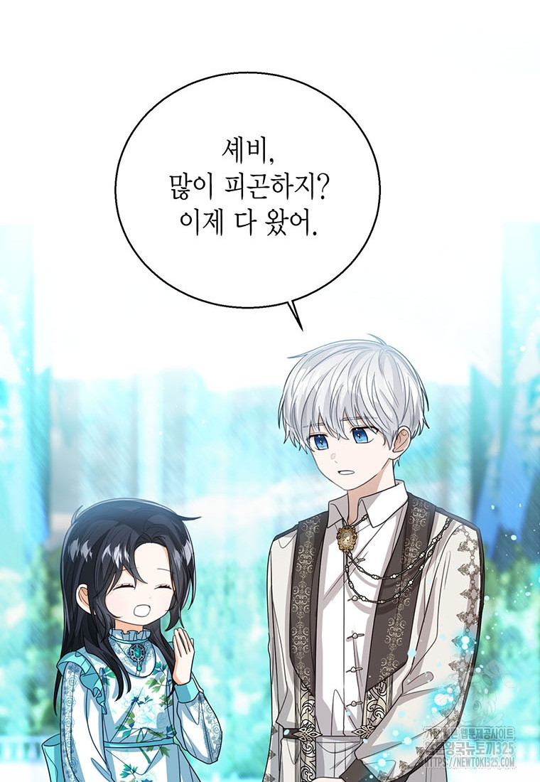 상태창 보는 아기 황녀님 82화 95