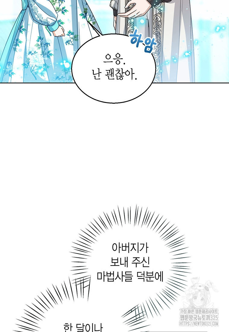 상태창 보는 아기 황녀님 82화 96