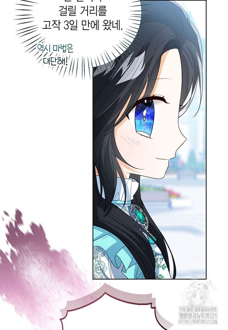상태창 보는 아기 황녀님 82화 97