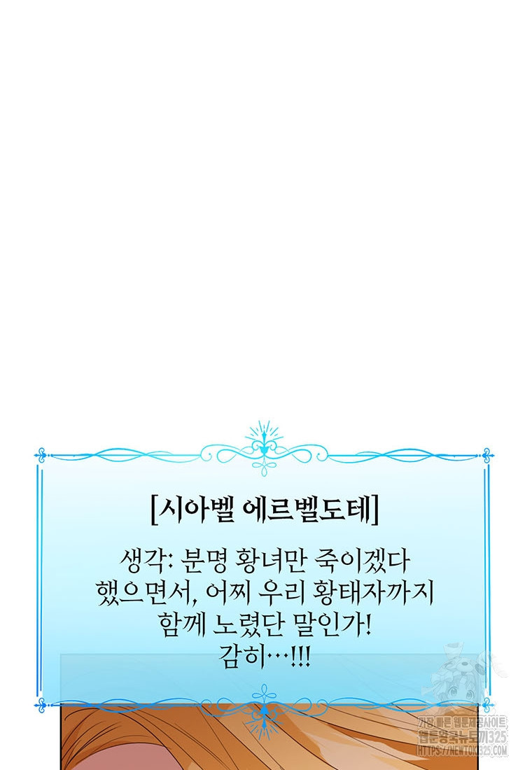 상태창 보는 아기 황녀님 82화 102