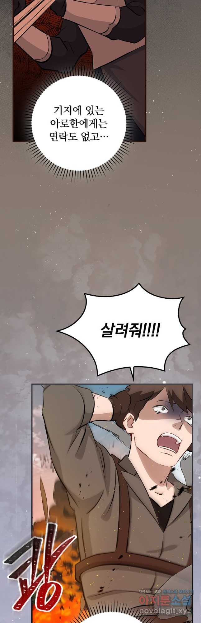 밥만 먹고 레벨업 172화 4
