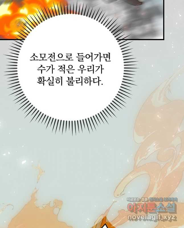 밥만 먹고 레벨업 172화 15