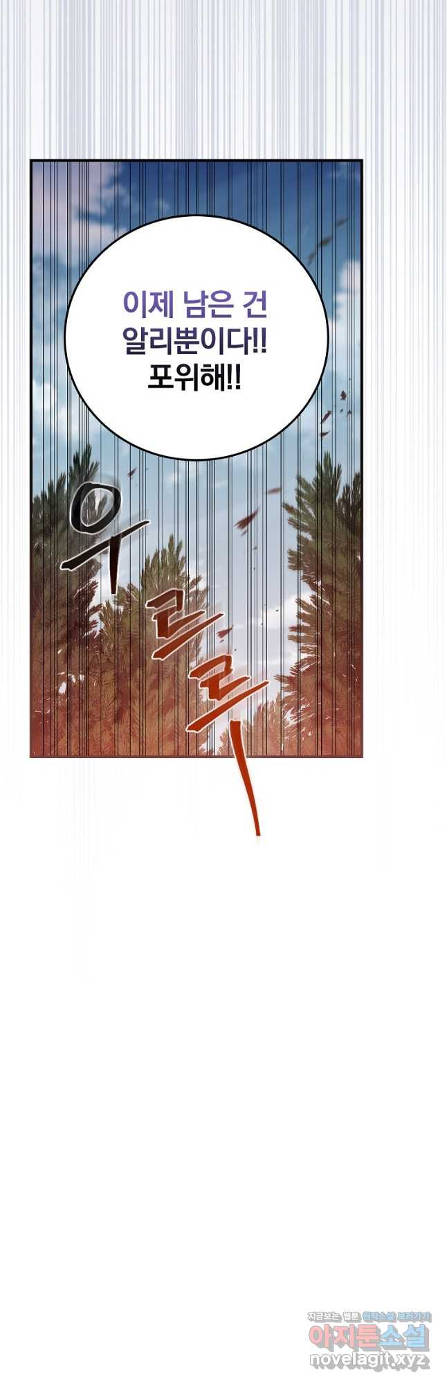 밥만 먹고 레벨업 172화 24