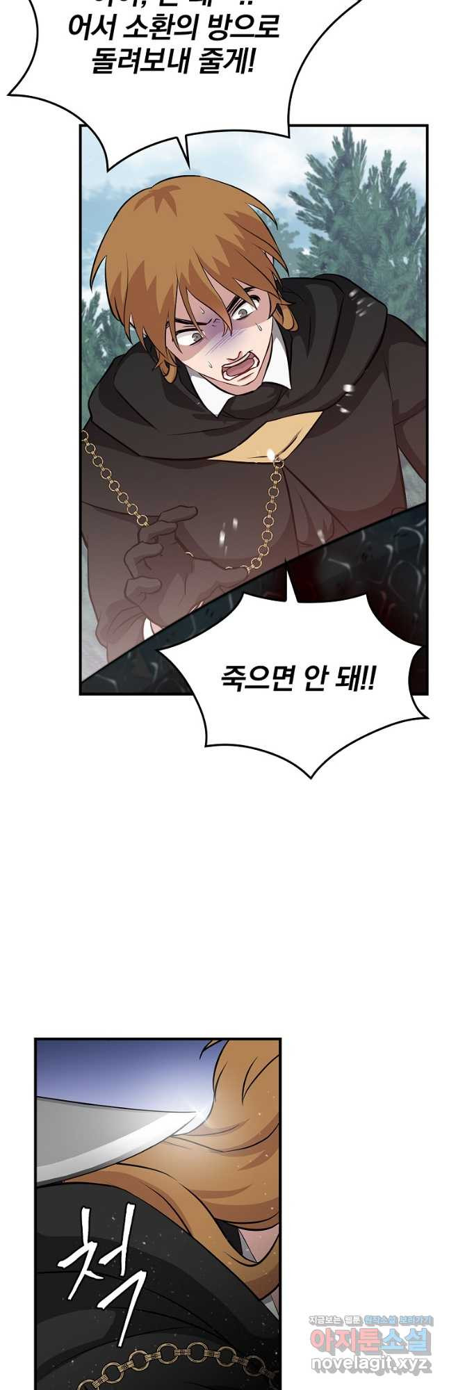 밥만 먹고 레벨업 172화 32