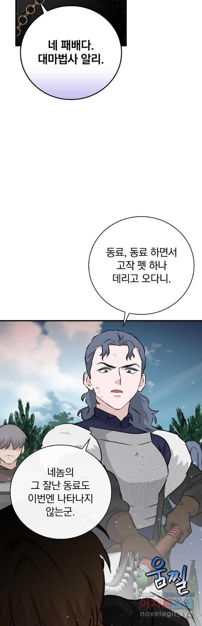 밥만 먹고 레벨업 172화 33