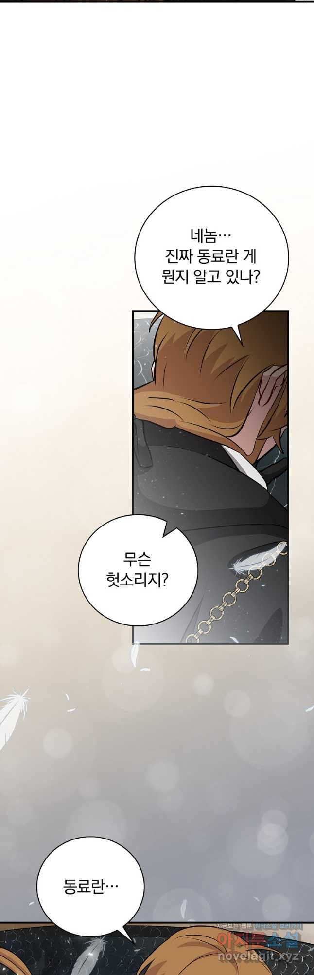 밥만 먹고 레벨업 172화 34
