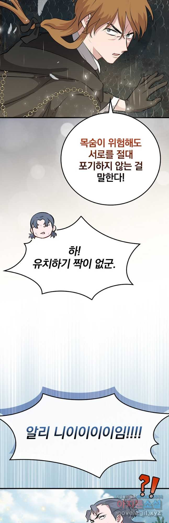 밥만 먹고 레벨업 172화 35