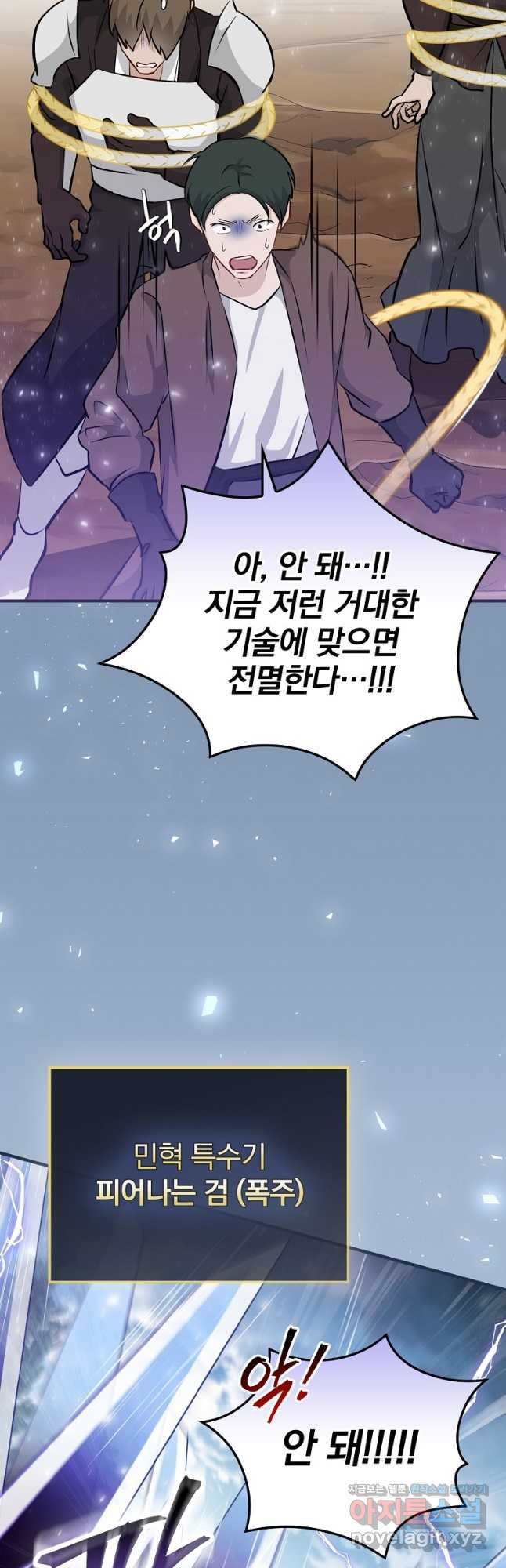 밥만 먹고 레벨업 172화 41