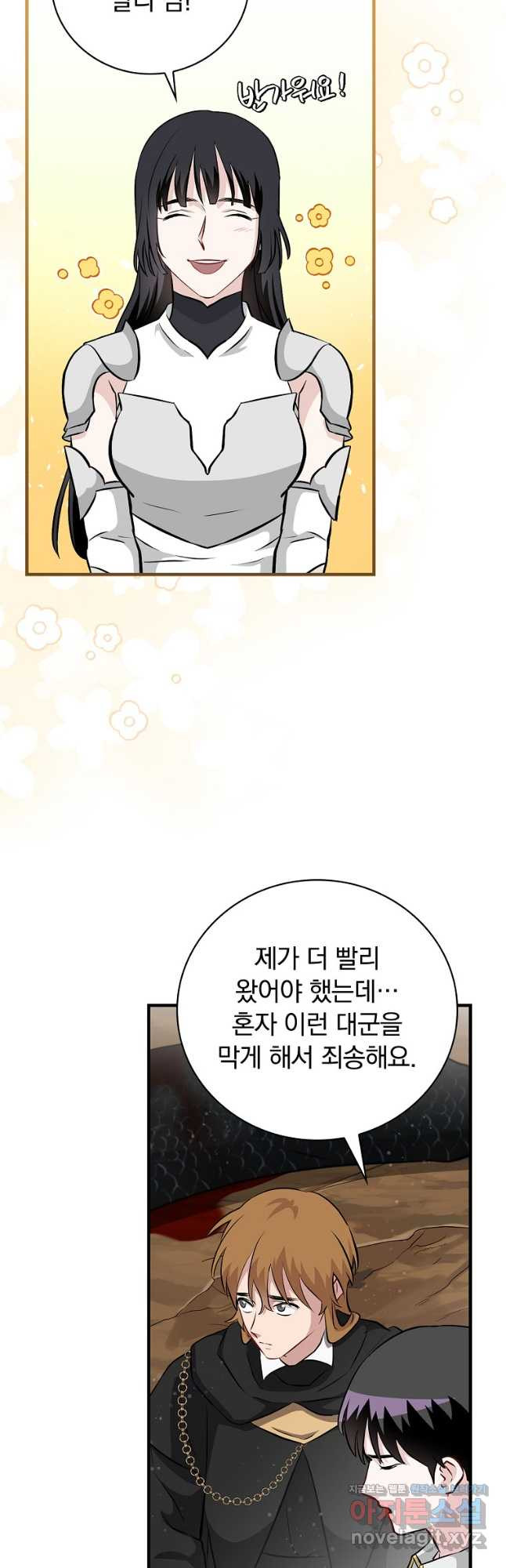 밥만 먹고 레벨업 172화 44
