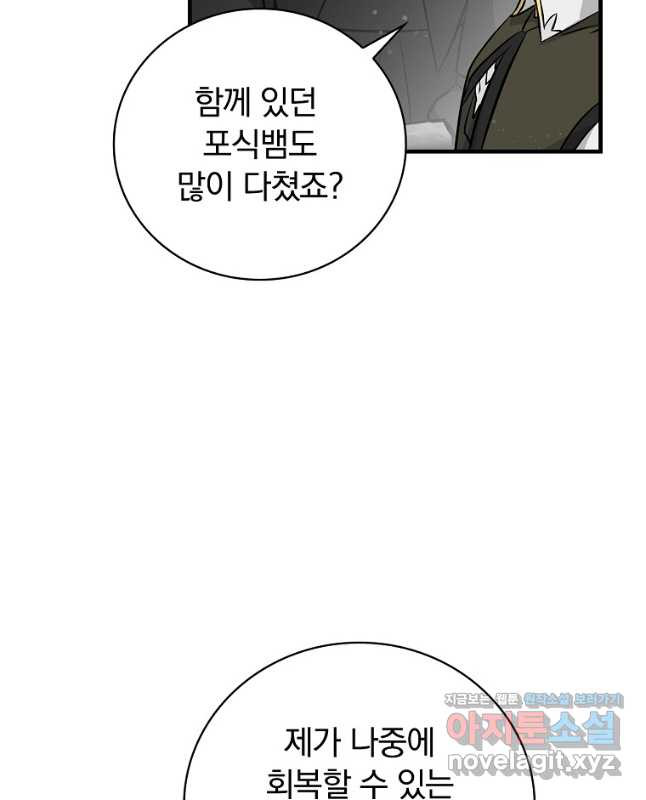 밥만 먹고 레벨업 172화 45