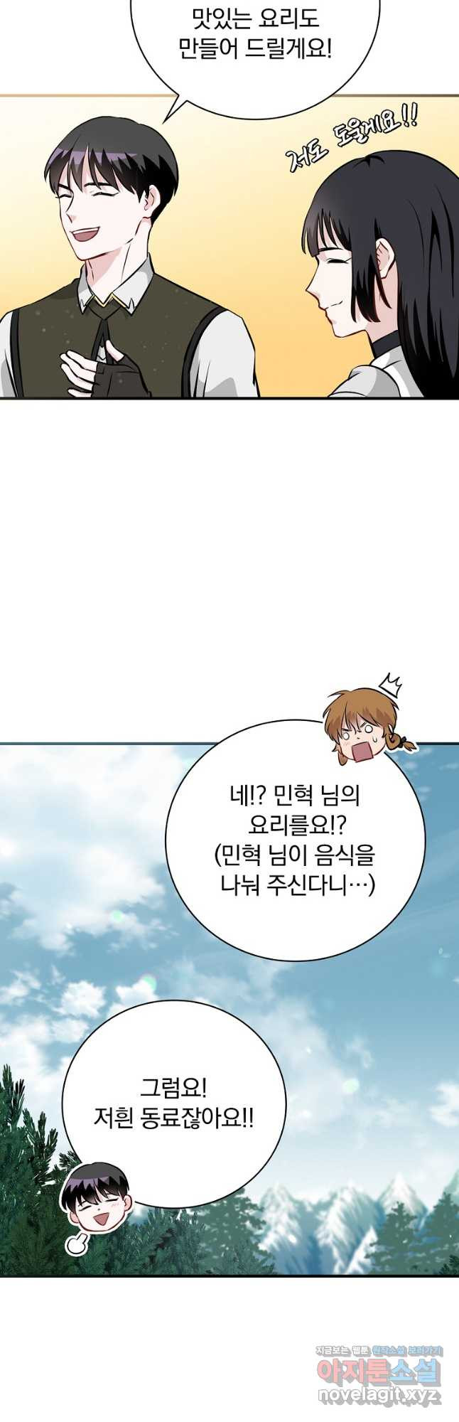밥만 먹고 레벨업 172화 46