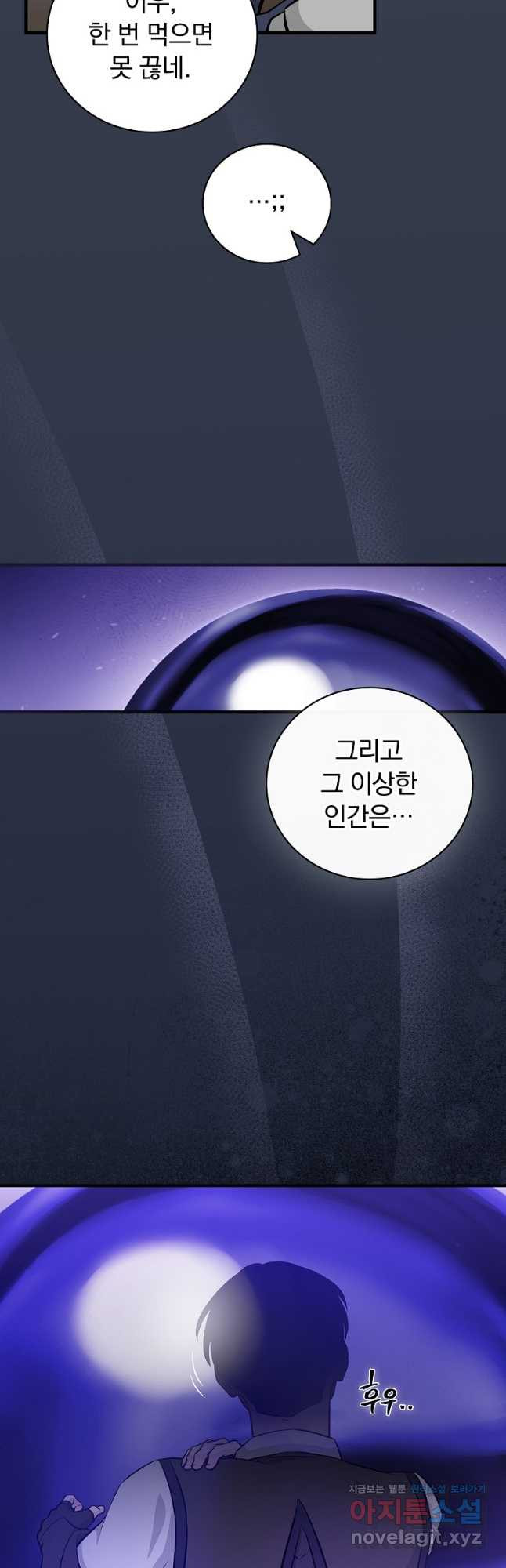 밥만 먹고 레벨업 172화 51