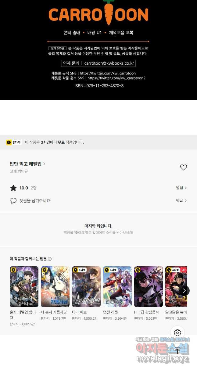 밥만 먹고 레벨업 172화 53