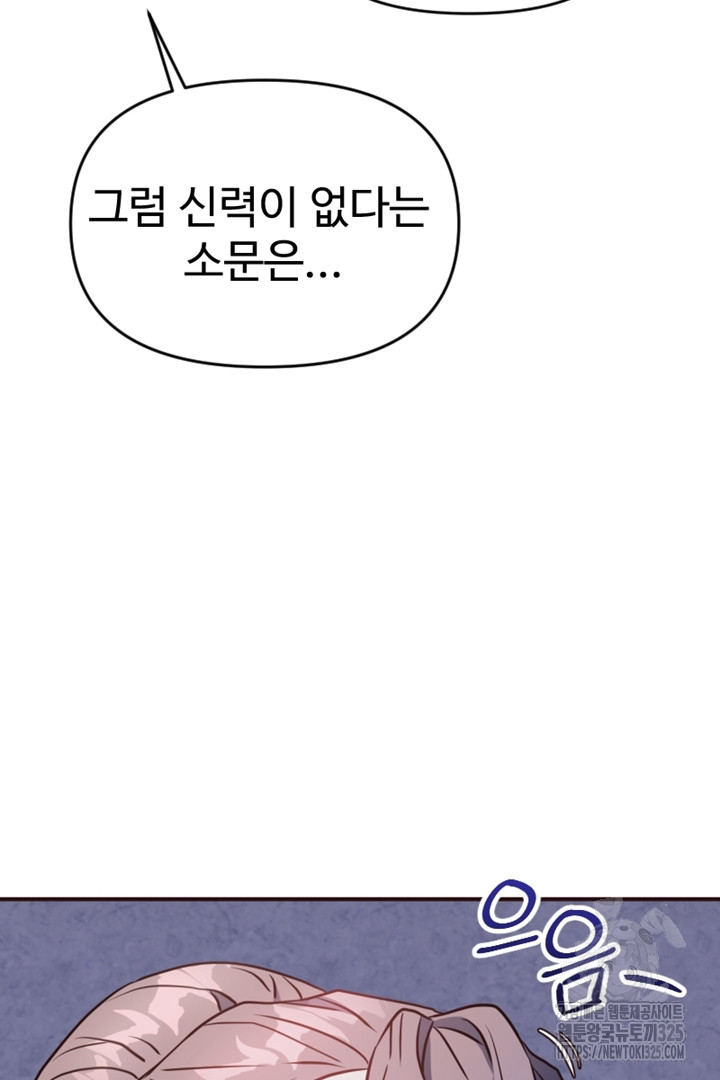 악녀인데요, 왜 집착하시죠? 84화 4