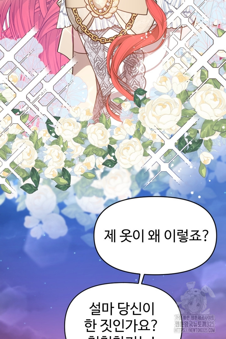 악녀인데요, 왜 집착하시죠? 84화 8