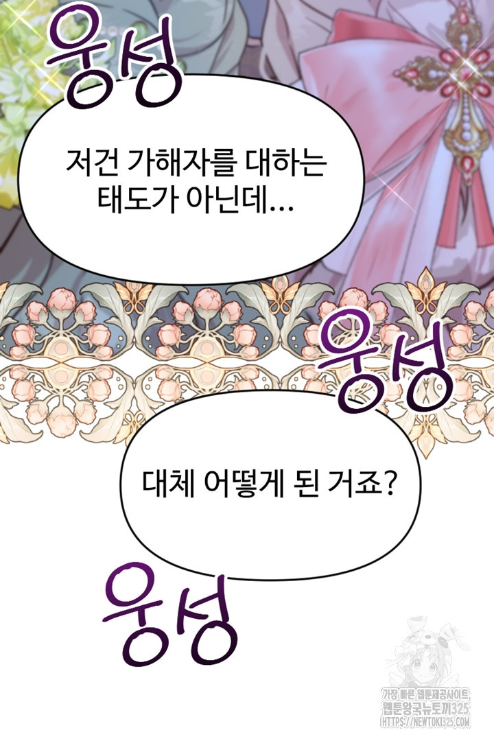 악녀인데요, 왜 집착하시죠? 84화 10