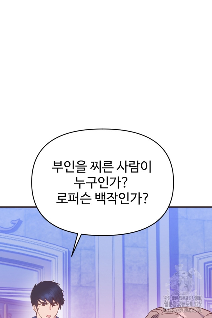 악녀인데요, 왜 집착하시죠? 84화 11