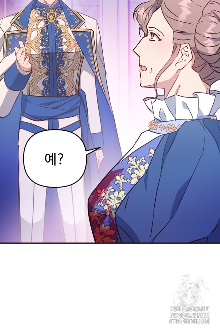 악녀인데요, 왜 집착하시죠? 84화 12