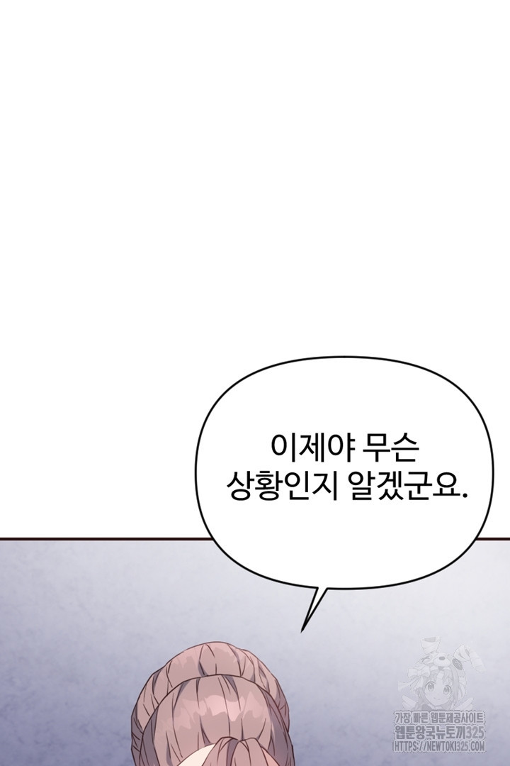 악녀인데요, 왜 집착하시죠? 84화 13