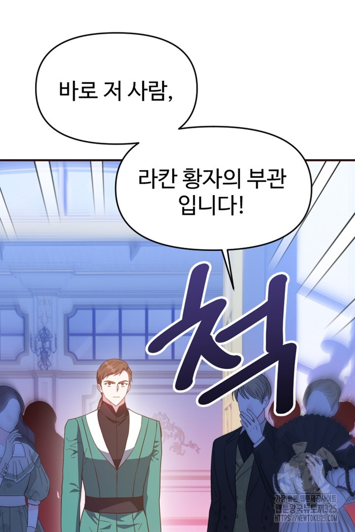 악녀인데요, 왜 집착하시죠? 84화 16