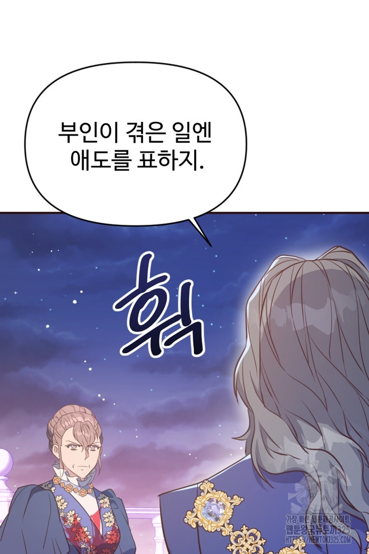 악녀인데요, 왜 집착하시죠? 84화 23