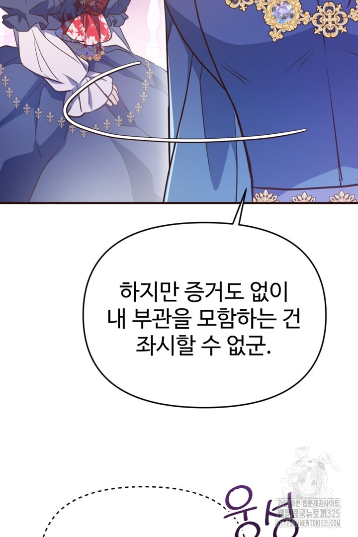 악녀인데요, 왜 집착하시죠? 84화 24