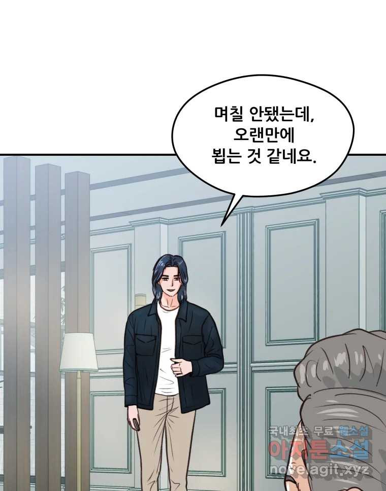 리커버리 하프 45화_욕망 사슬 15