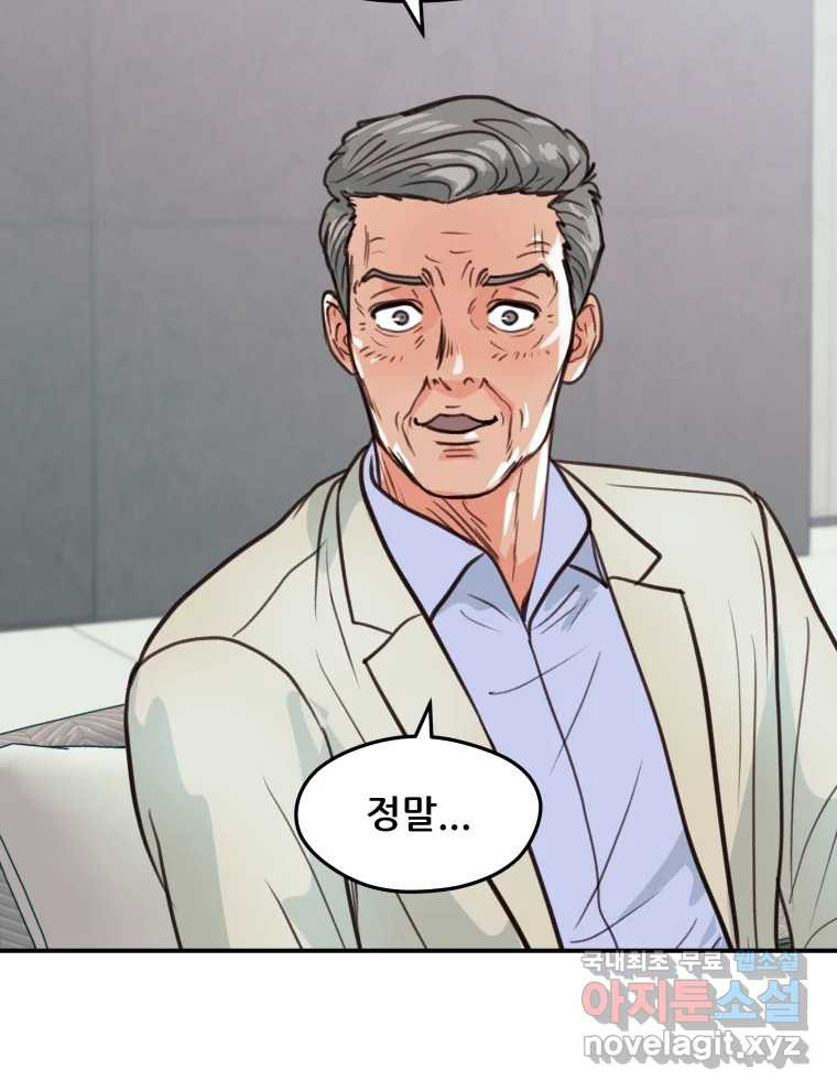 리커버리 하프 45화_욕망 사슬 19