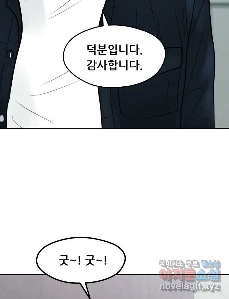리커버리 하프 45화_욕망 사슬 22
