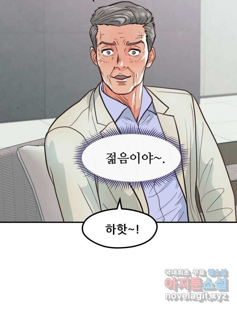 리커버리 하프 45화_욕망 사슬 23