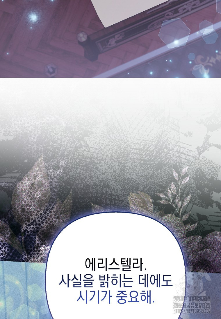 대공가의 여우 황녀님 34화 2