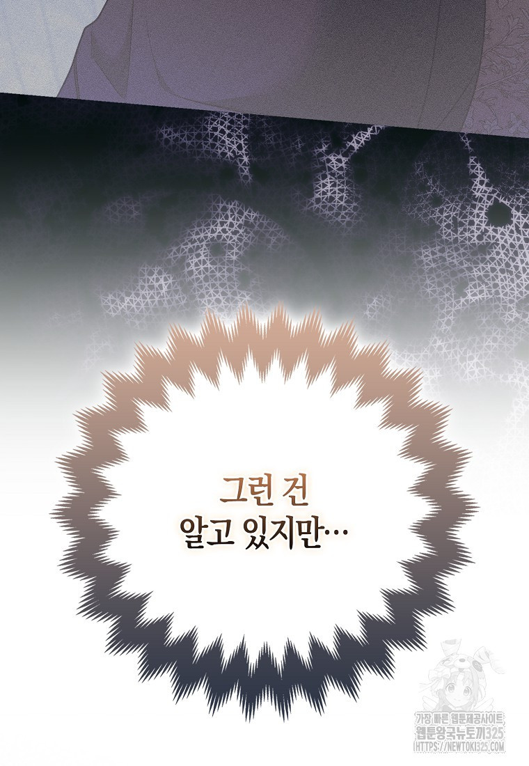 대공가의 여우 황녀님 34화 4