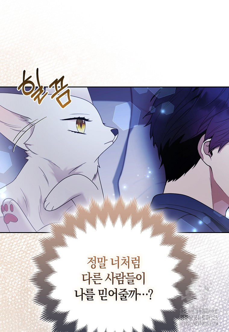 대공가의 여우 황녀님 34화 5
