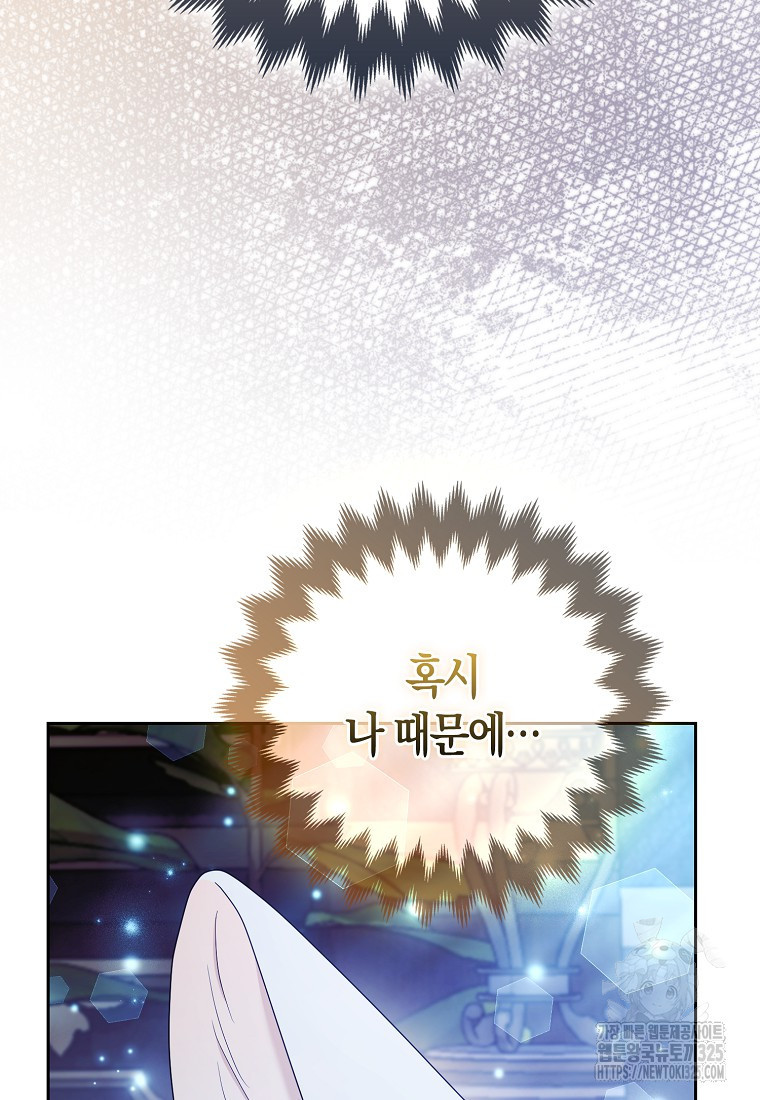 대공가의 여우 황녀님 34화 6