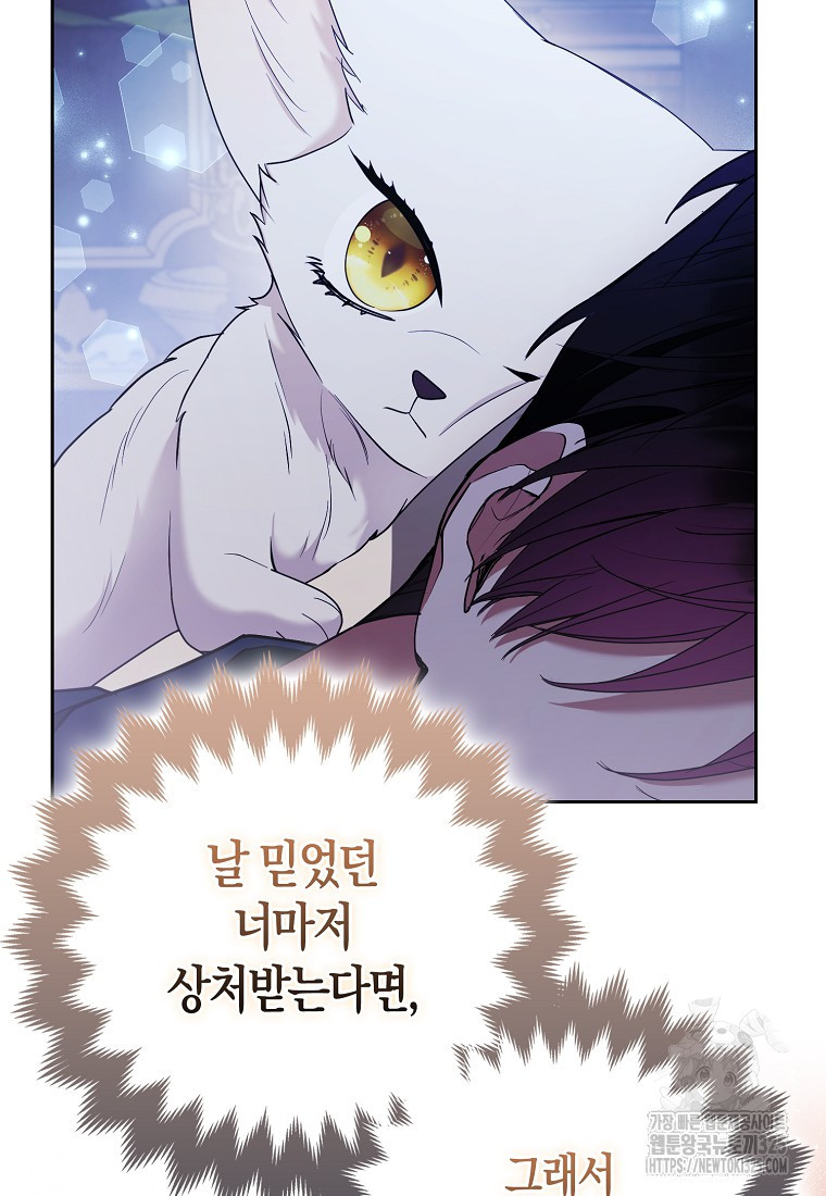 대공가의 여우 황녀님 34화 7