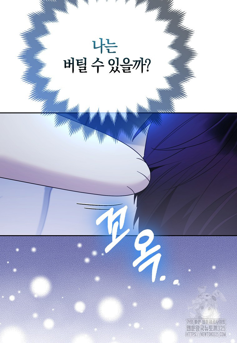 대공가의 여우 황녀님 34화 9