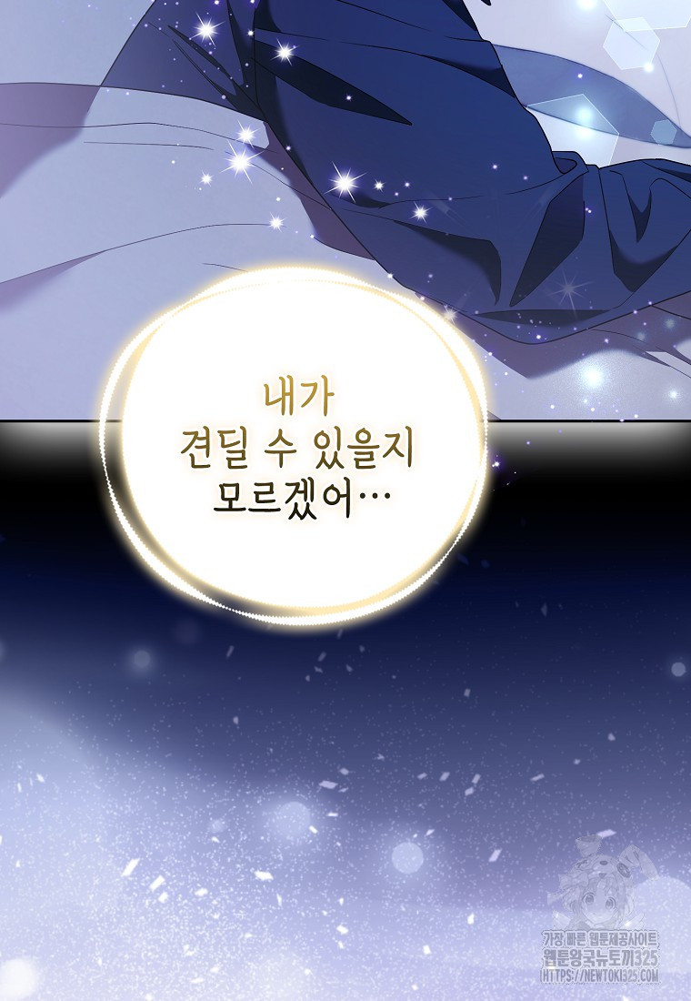 대공가의 여우 황녀님 34화 11