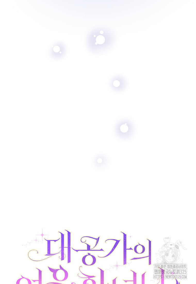 대공가의 여우 황녀님 34화 13
