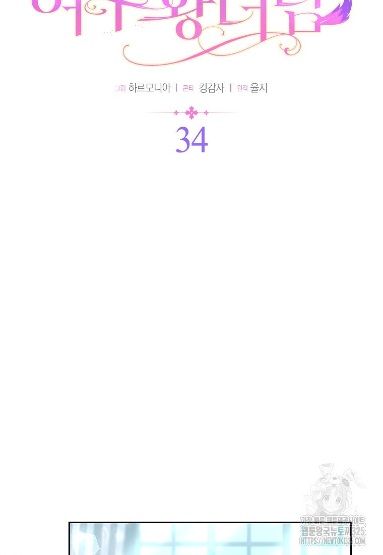 대공가의 여우 황녀님 34화 14